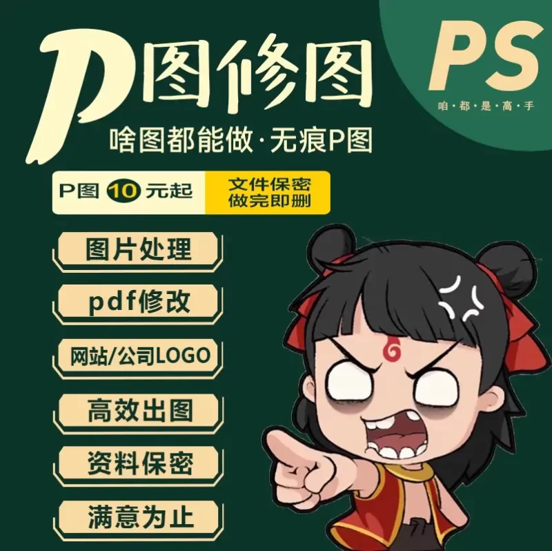 P图修图无痕P图高效诚信出图资料保密-LOGO标兵-专业设计平台