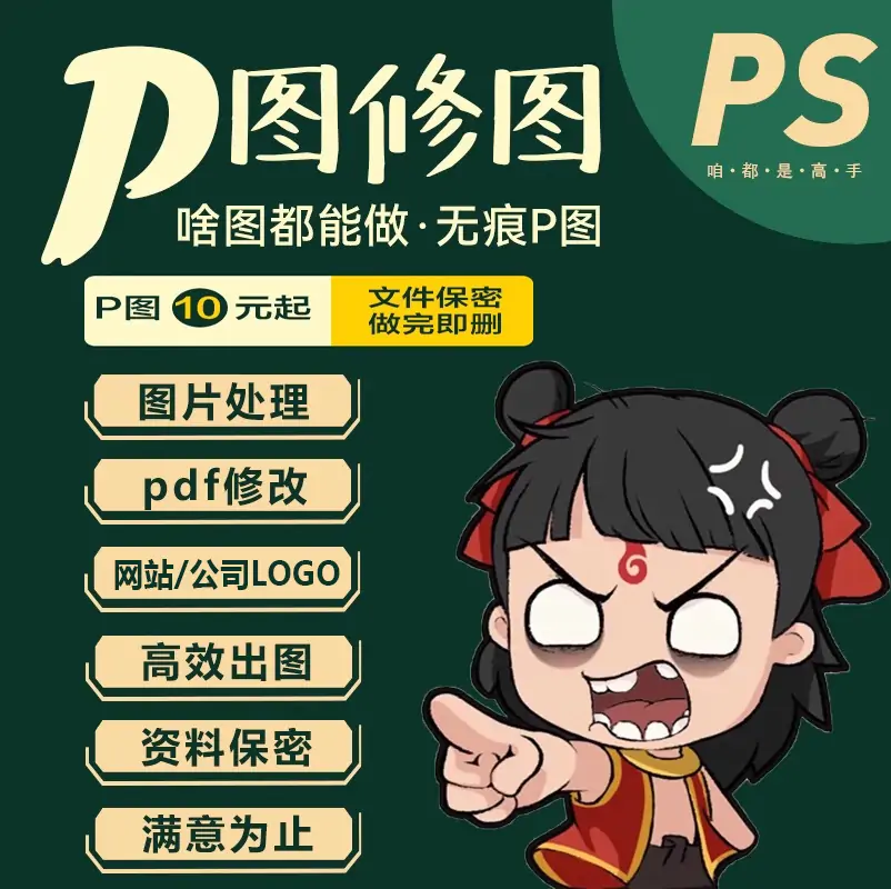 P图修图无痕P图高效诚信出图资料保密-LOGO标兵-专业设计平台-海量素材资源 P图修图无痕P图高效诚信出图资料保密-LOGO标兵-专业设计平台-海量素材资源