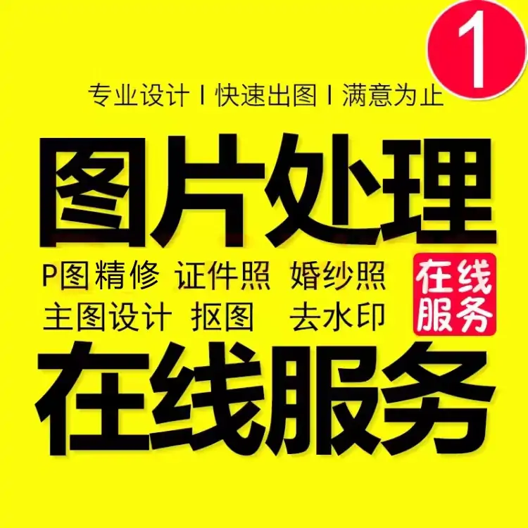 专业p图定制图合成图资料保密修图ps无痕修改数字照片去水印logo设计ps修图p图-LOGO标兵-专业设计平台-海量素材资源 专业p图定制图合成图资料保密修图ps无痕修改数字照片去水印logo设计ps修图p图-LOGO标兵-专业设计平台-海量素材资源