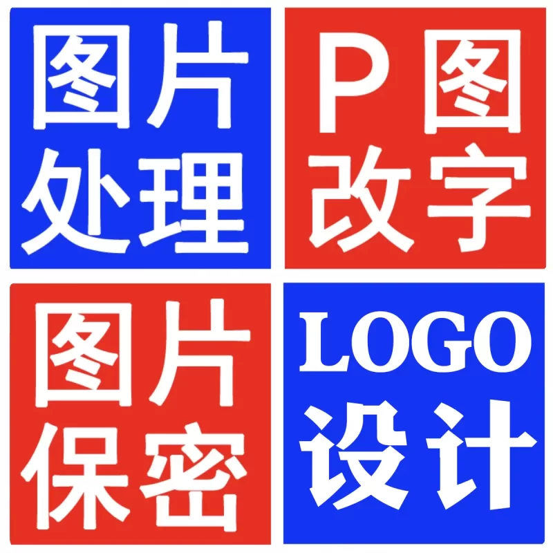 P图改字抠图改图手机H5宣传活动图制作网站活动轮播图大小图制作LOGO定制-LOGO标兵-专业设计平台