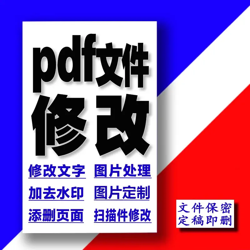 PDF文件修改P图改文字数字网站LOGO轮播图活动图GIF动图卡通图定制-LOGO标兵-专业设计平台-海量素材资源 PDF文件修改P图改文字数字网站LOGO轮播图活动图GIF动图卡通图定制-LOGO标兵-专业设计平台-海量素材资源