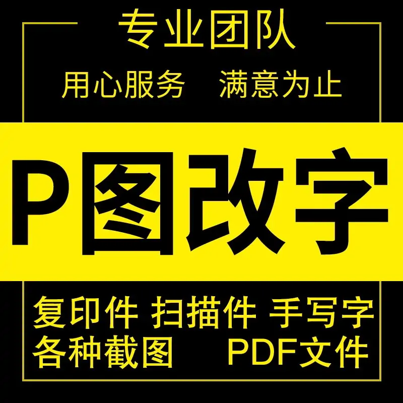 p图片处理改pdf字文件改图片换底色去水印无痕处理文件ps抠图p图-LOGO标兵-专业设计平台-海量素材资源 p图片处理改pdf字文件改图片换底色去水印无痕处理文件ps抠图p图-LOGO标兵-专业设计平台-海量素材资源