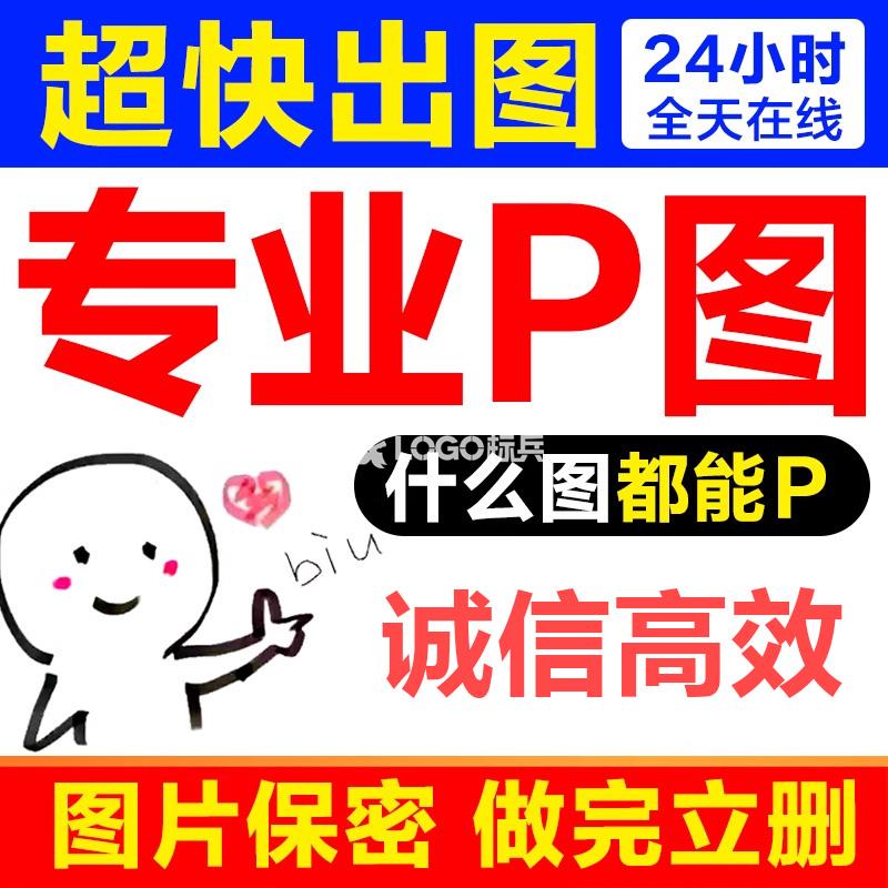 专业P图矢量图转换PDF图文字数字修改LOGO卡通形象定制-LOGO标兵-专业设计平台-海量素材资源 专业P图矢量图转换PDF图文字数字修改LOGO卡通形象定制-LOGO标兵-专业设计平台-海量素材资源