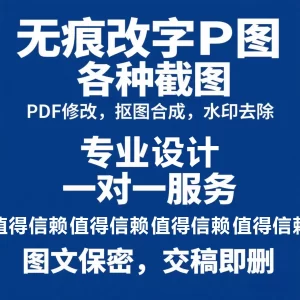 专业PS改图无痕修图网站大小图抠图改字PDF文数字水印照片图片-LOGO标兵-专业设计平台-海量素材资源