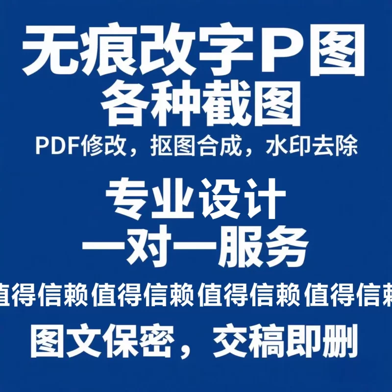专业PS改图无痕修图网站大小图抠图改字PDF文数字水印照片图片-LOGO标兵-专业设计平台