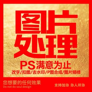 图片处理PS修图改文化数字网站大小图轮播图活动图GIF动图LOGO卡通形象定制-LOGO标兵-专业设计平台-海量素材资源