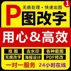p图修图ps无痕改图LOGO定制网站小图活动图定制去水印GIF动图扣图片处理精修照片文字pdf编辑-LOGO标兵-专业设计平台-海量素材资源