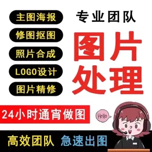 P图改字主图海报修图抠图合成LOGO设计网站大小图定制-LOGO标兵-专业设计平台-海量素材资源