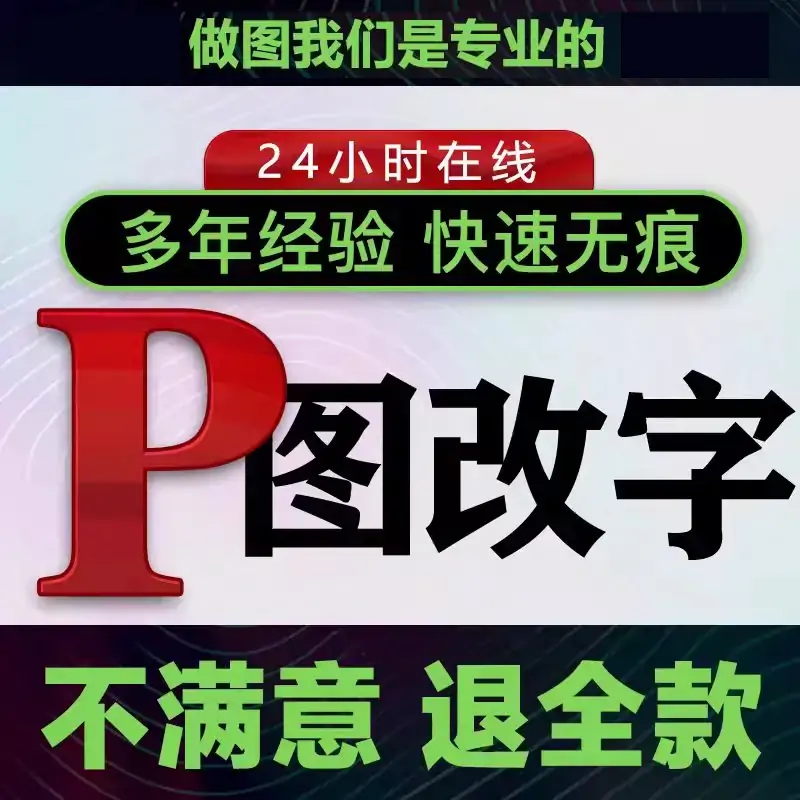 p图片处理改pdf字文件改图片换底色去水印无痕处理文件ps抠图p图-LOGO标兵-专业设计平台-海量素材资源 p图片处理改pdf字文件改图片换底色去水印无痕处理文件ps抠图p图-LOGO标兵-专业设计平台-海量素材资源