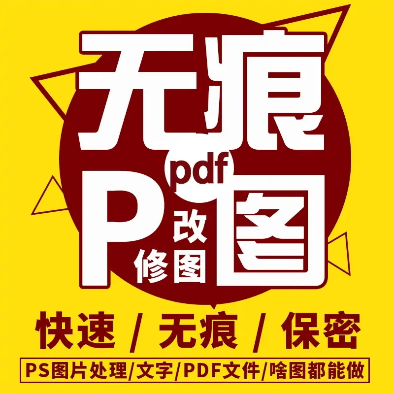 无痕修图网站图定制LOGO设计P图片处理ps修图PDF修改图片文字批图主图海报平面设计-LOGO标兵-专业设计平台-海量素材资源 无痕修图网站图定制LOGO设计P图片处理ps修图PDF修改图片文字批图主图海报平面设计-LOGO标兵-专业设计平台-海量素材资源