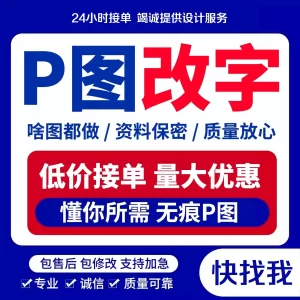 p图改字专业无痕改字网站定制小图活动图pdf修改数字截图修改字各种截图改数字-LOGO标兵-专业设计平台-海量素材资源