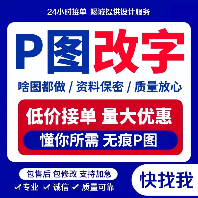 p图改字专业无痕改字网站定制小图活动图pdf修改数字截图修改字各种截图改数字-LOGO标兵-专业设计平台