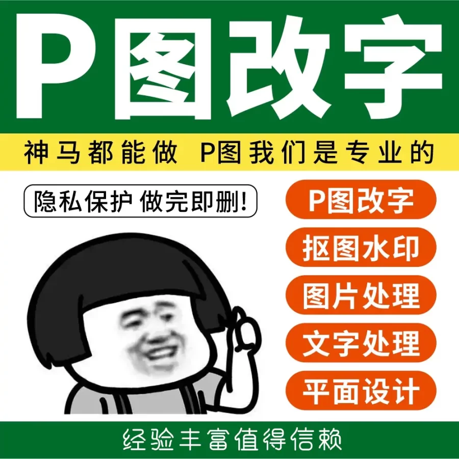 p图改字ps文字PDF修改网站定制图活动轮播图去水印无痕文件抠图改数字文档-LOGO标兵-专业设计平台-海量素材资源 p图改字ps文字PDF修改网站定制图活动轮播图去水印无痕文件抠图改数字文档-LOGO标兵-专业设计平台-海量素材资源