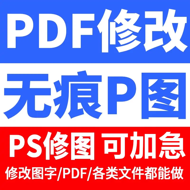 平面设计无痕修图P图片处理网站定制图LOGO设计PDF修改图片文字批图主图海报-LOGO标兵-专业设计平台-海量素材资源 平面设计无痕修图P图片处理网站定制图LOGO设计PDF修改图片文字批图主图海报-LOGO标兵-专业设计平台-海量素材资源
