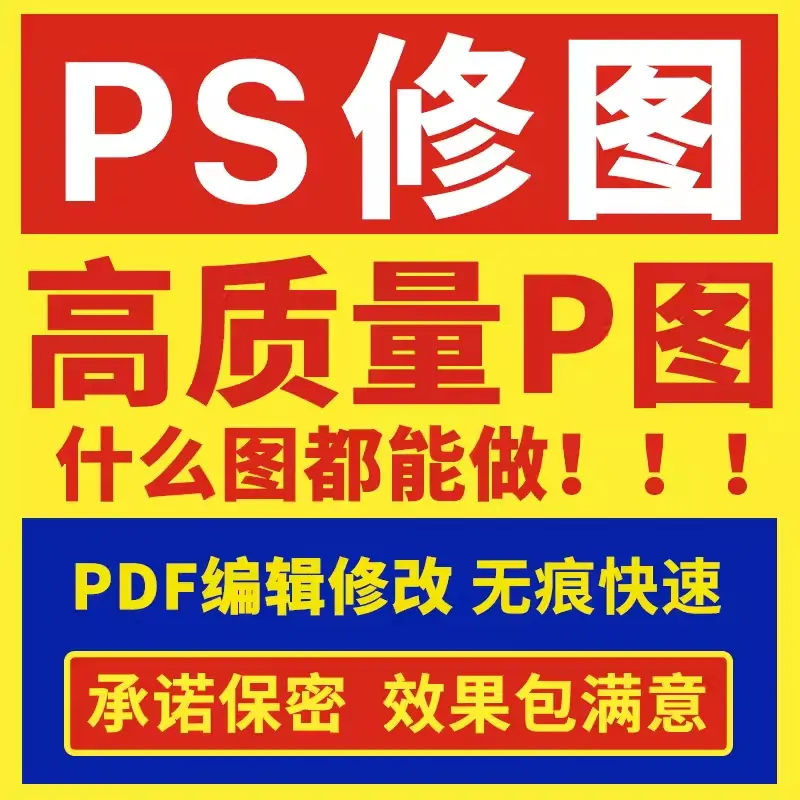 P图片处理网站美工页面图定制LOGO设计PDF修改图片文字批图主图海报平面设计无痕修图-LOGO标兵-专业设计平台-海量素材资源 P图片处理网站美工页面图定制LOGO设计PDF修改图片文字批图主图海报平面设计无痕修图-LOGO标兵-专业设计平台-海量素材资源