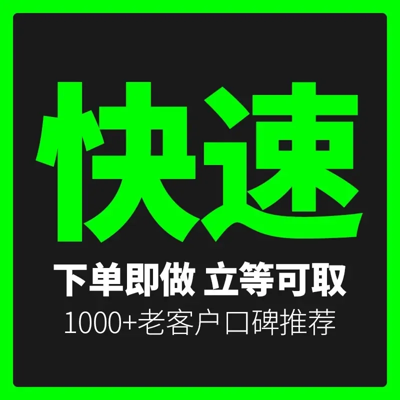 专业p图定制图修图批图无痕P图pdf文件修改图字数字证件照LOGO定制修改-LOGO标兵-专业设计平台-海量素材资源 专业p图定制图修图批图无痕P图pdf文件修改图字数字证件照LOGO定制修改-LOGO标兵-专业设计平台-海量素材资源