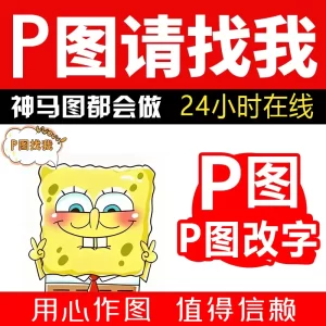 p图修图美工logo定制网站活动宣传图ps无痕修改数字gif动图去水印pdf证件精修设计主图-LOGO标兵-专业设计平台-海量素材资源