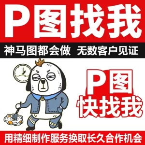 专业p图定制图网站小图轮播图ps无痕修改数字照片去水印logo设计-LOGO标兵-专业设计平台-海量素材资源
