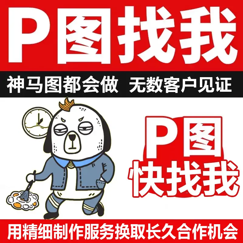 专业p图定制图合成图资料保密修图ps无痕修改数字照片去水印logo设计ps修图p图-LOGO标兵-专业设计平台-海量素材资源 专业p图定制图合成图资料保密修图ps无痕修改数字照片去水印logo设计ps修图p图-LOGO标兵-专业设计平台-海量素材资源