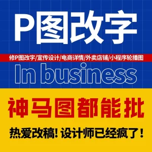 图片处理无痕网站小图定制LOGO定制P图改字PS图片美化PS图修图去水印抠图换背景图片转文字-LOGO标兵-专业设计平台-海量素材资源
