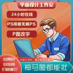 网站大小图LOGO定制专业p图修图批图无痕扣文字数字修改抠图片处理ps修图改-LOGO标兵-专业设计平台-海量素材资源