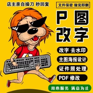 P图改字宝贝主图PDF修改海报制作网站大小图制作LOGO设计GIF动图制作-LOGO标兵-专业设计平台-海量素材资源