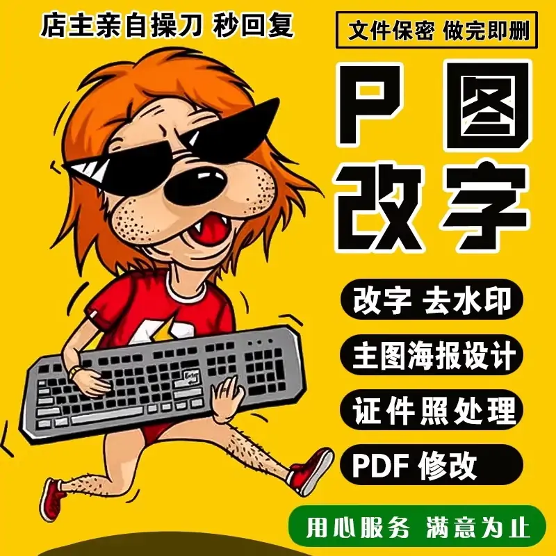 P图改字宝贝主图PDF修改海报制作网站大小图制作LOGO设计GIF动图制作-LOGO标兵-专业设计平台-海量素材资源 P图改字宝贝主图PDF修改海报制作网站大小图制作LOGO设计GIF动图制作-LOGO标兵-专业设计平台-海量素材资源