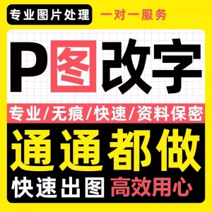 P图改文字数字修改截图PDF文档图片网站图片LOGO定制-LOGO标兵-专业设计平台-海量素材资源