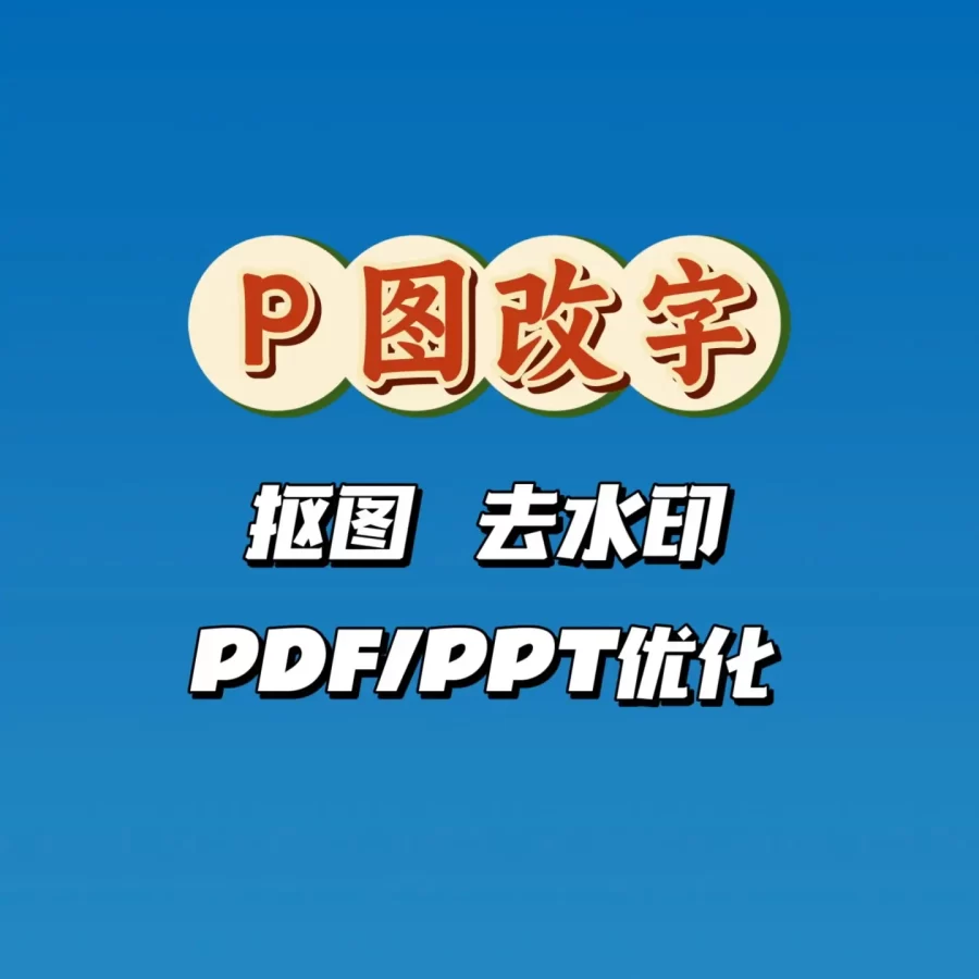 P图改字抠图去水印网站LOGO轮播图活动图GIF动图定制-LOGO标兵-专业设计平台-海量素材资源 P图改字抠图去水印网站LOGO轮播图活动图GIF动图定制-LOGO标兵-专业设计平台-海量素材资源