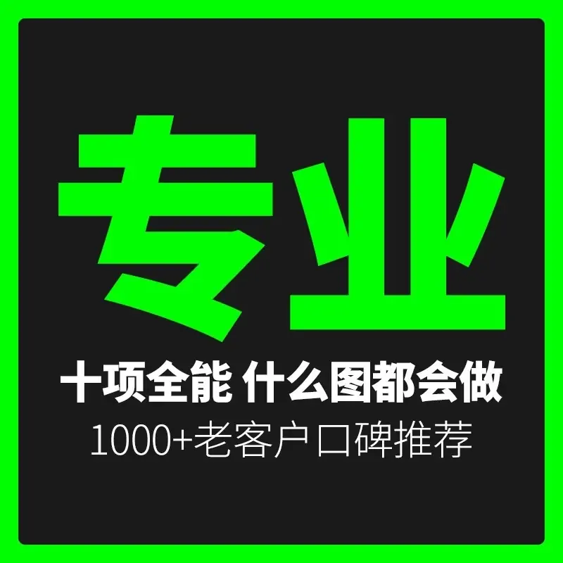 专业p图定制图修图批图无痕P图pdf文件修改图字数字证件照LOGO定制修改-LOGO标兵-专业设计平台-海量素材资源 专业p图定制图修图批图无痕P图pdf文件修改图字数字证件照LOGO定制修改-LOGO标兵-专业设计平台-海量素材资源
