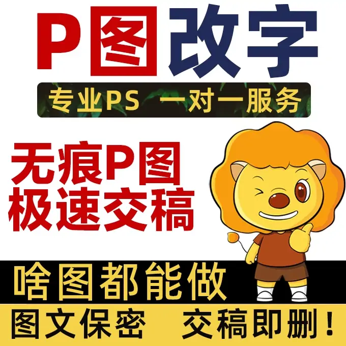 p图片处理网站大小图定制专业ps修图无痕改图抠图精修照片制作pdf文档去水印P图LOGO定制-LOGO标兵-专业设计平台-海量素材资源 p图片处理网站大小图定制专业ps修图无痕改图抠图精修照片制作pdf文档去水印P图LOGO定制-LOGO标兵-专业设计平台-海量素材资源