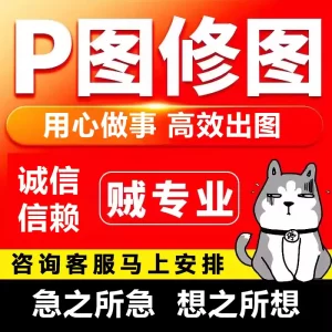 ps无痕修改数字p图修图照片去水印网站定制图logo设计图片处理ps修图p图-LOGO标兵-专业设计平台-海量素材资源