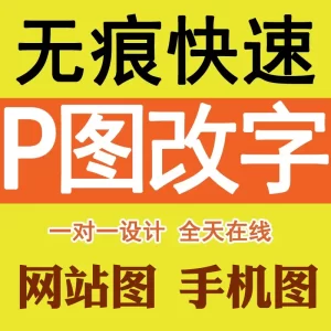 无痕快速P图改字网站活动图宣传图LOGO定制GIF动图手机截图改字-LOGO标兵-专业设计平台-海量素材资源