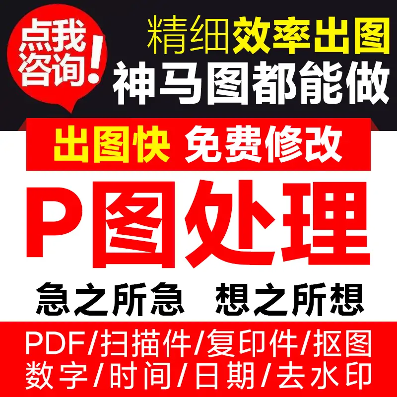 专业p图ps修图无痕修改pdf文字LOGO定制照片去水印抠图批图美工p图片处理-LOGO标兵-专业设计平台-海量素材资源 专业p图ps修图无痕修改pdf文字LOGO定制照片去水印抠图批图美工p图片处理-LOGO标兵-专业设计平台-海量素材资源