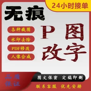 专业P修图LOGO定制网站定制图抠图改字PDF文数字水印照片图片-LOGO标兵-专业设计平台-海量素材资源
