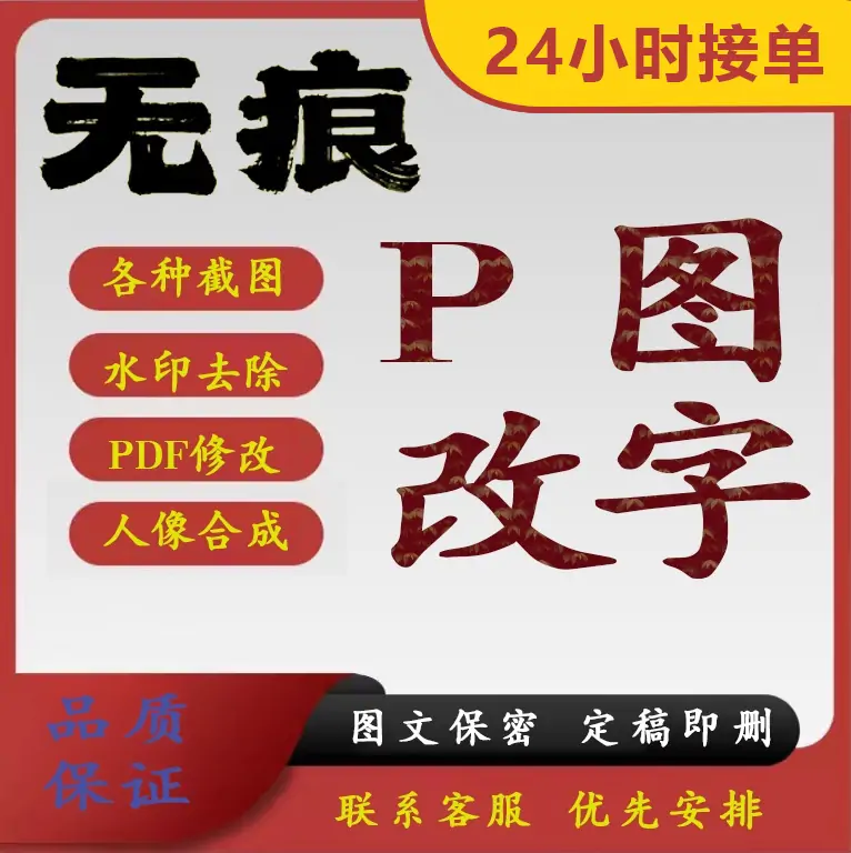 专业PS修改合成图P修图抠图改字PDF文数字水印照片图片网站图片定制-LOGO标兵-专业设计平台-海量素材资源 专业PS修改合成图P修图抠图改字PDF文数字水印照片图片网站图片定制-LOGO标兵-专业设计平台-海量素材资源