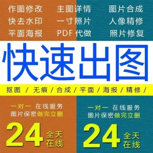 p图片处理网站大小图定制轮播图LOGO制作修改精修改数字抠图扣图去水印批图照片-LOGO标兵-专业设计平台-海量素材资源