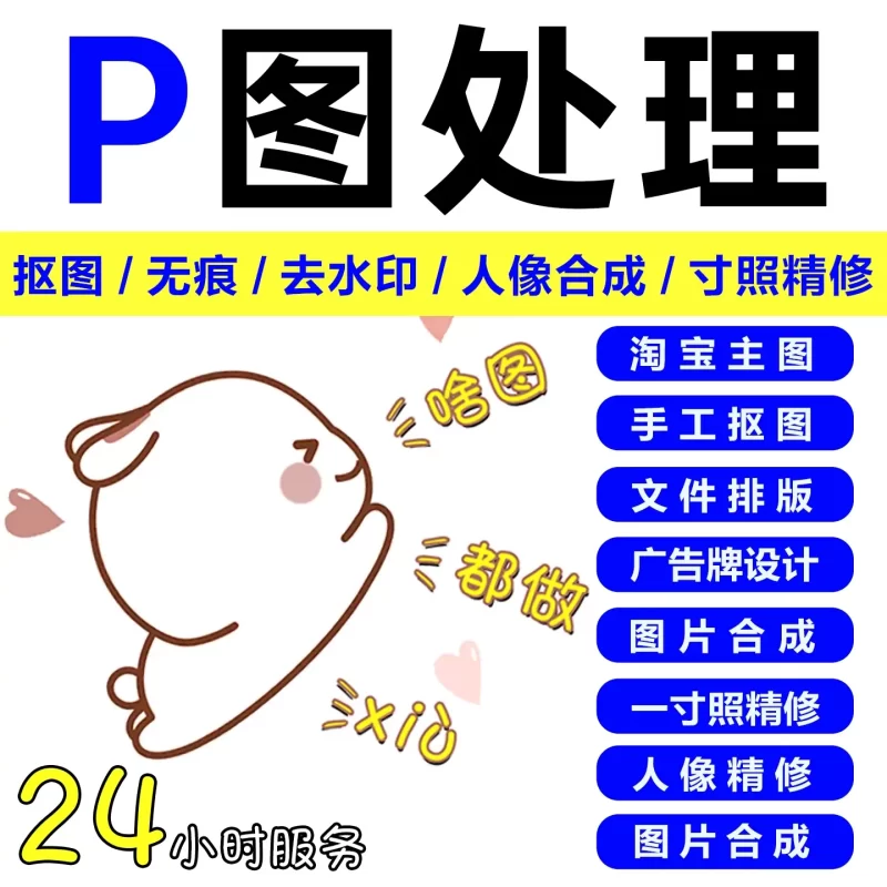 p图专业修图无痕改数字网站图制作LOGO设计pdf文件手机明细照片去水印抠图-LOGO标兵-专业设计平台