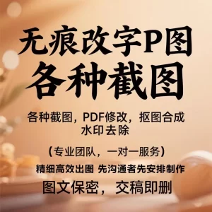 专业PS改图无痕修图网站定制图精细制图抠图改字PDF文数字水印照片图片-LOGO标兵-专业设计平台-海量素材资源