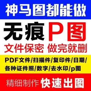 专业p图ps修图无痕修改pdf文字LOGO定制照片去水印抠图批图美工p图片处理-LOGO标兵-专业设计平台-海量素材资源