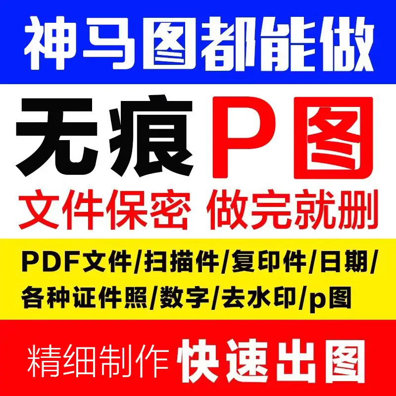 专业p图ps修图无痕修改pdf文字LOGO定制照片去水印抠图批图美工p图片处理-LOGO标兵-专业设计平台-海量素材资源 专业p图ps修图无痕修改pdf文字LOGO定制照片去水印抠图批图美工p图片处理-LOGO标兵-专业设计平台-海量素材资源