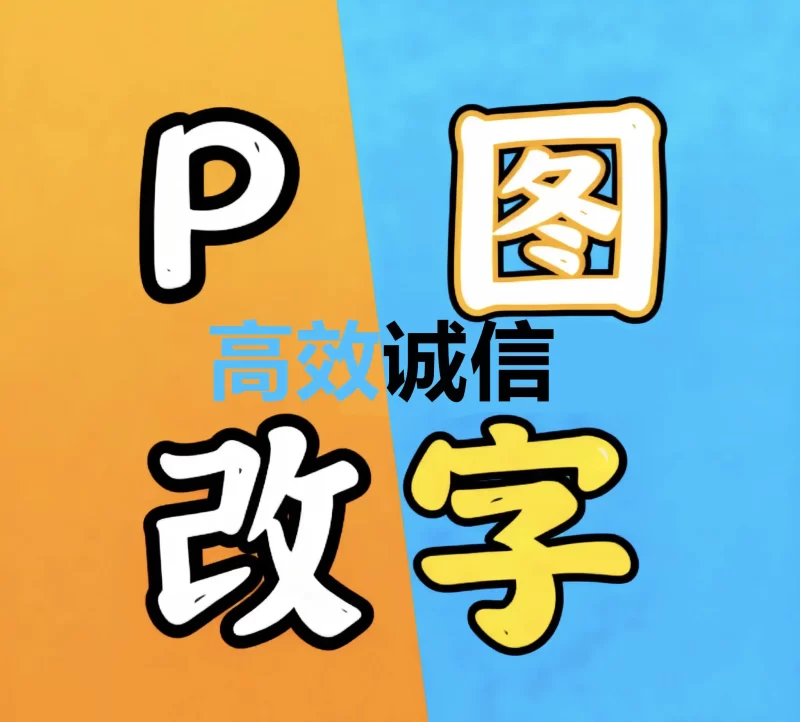 P图改字无痕修改数字文字网站图GIF动图轮播图活动图美工LOGO卡通形象定制-LOGO标兵-专业设计平台