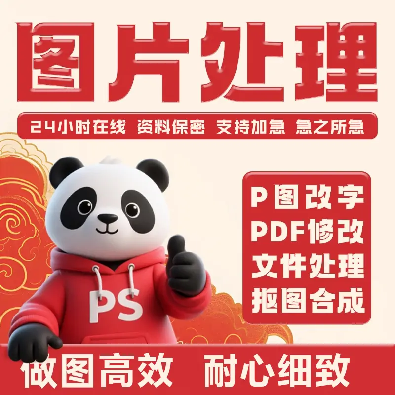 图片处理24小时在线P图改字数字文字文档PDF网站大小图LOGO定制-LOGO标兵-专业设计平台-海量素材资源 图片处理24小时在线P图改字数字文字文档PDF网站大小图LOGO定制-LOGO标兵-专业设计平台-海量素材资源