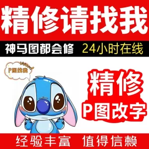 专业p图logo定制网站活动图gif动图修图美工ps无痕修改数字去水印pdf证件精修设计主图-LOGO标兵-专业设计平台-海量素材资源