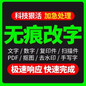 专业p图修图合成图定制图无痕P图pdf文件修改图字数字证件照ps修图片处理-LOGO标兵-专业设计平台-海量素材资源