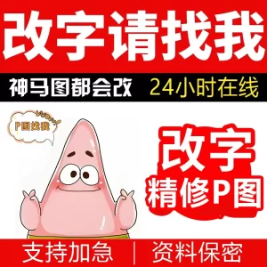 专业p图修图网站活动图LOGO定制宣传图轮播图ps无痕修改数字去水印pdf证件精修设计主图-LOGO标兵-专业设计平台-海量素材资源