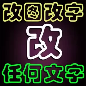 p图ps修图无痕修改专业定制图pdf文字照片去水印抠图批图美工p图片处理-LOGO标兵-专业设计平台-海量素材资源