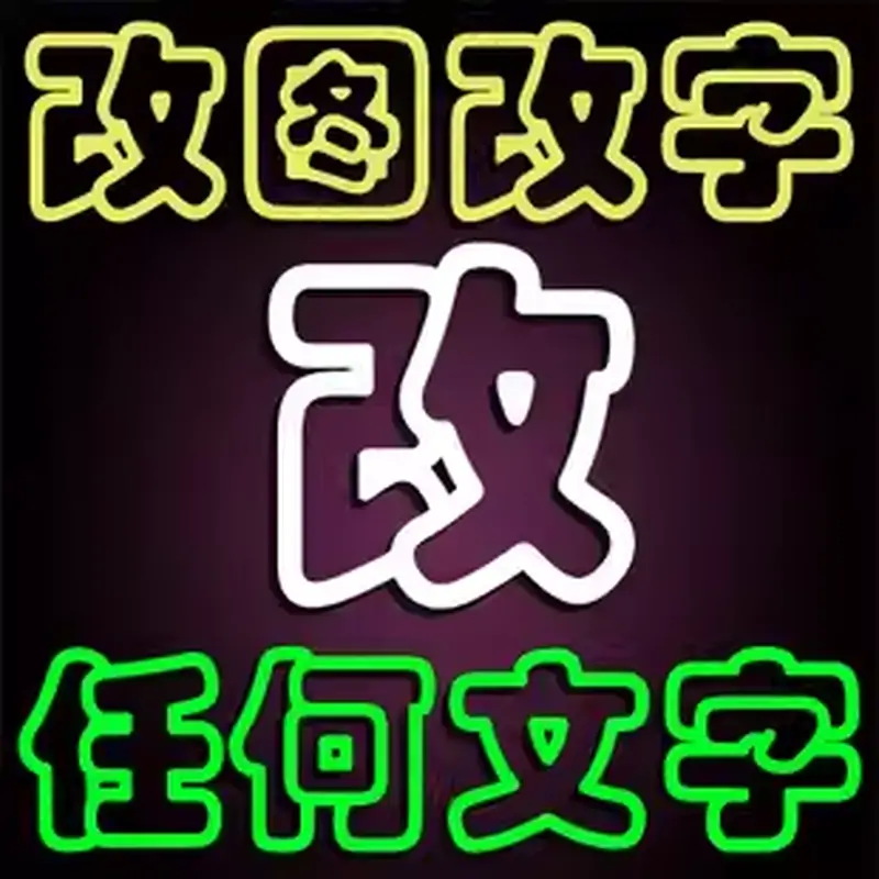 专业p图定制图ps修图无痕修改pdf文字照片去水印LOGO制作抠图批图美工p图片处理-LOGO标兵-专业设计平台-海量素材资源 专业p图定制图ps修图无痕修改pdf文字照片去水印LOGO制作抠图批图美工p图片处理-LOGO标兵-专业设计平台-海量素材资源