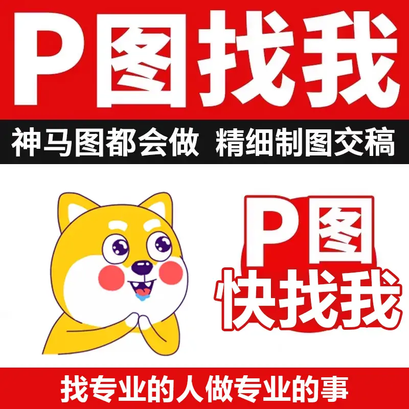 专业p图定制图合成图资料保密修图ps无痕修改数字照片去水印logo设计ps修图p图-LOGO标兵-专业设计平台-海量素材资源 专业p图定制图合成图资料保密修图ps无痕修改数字照片去水印logo设计ps修图p图-LOGO标兵-专业设计平台-海量素材资源