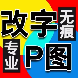 P图改字网站活动图宣传图轮播图图片改数字文字-LOGO标兵-专业设计平台-海量素材资源